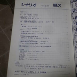 映画雑誌 月刊シナリオ 1999年 3月号 ニンゲン合格 鮫肌男と桃尻娘 新・唐獅子株式会社 FB13の画像2