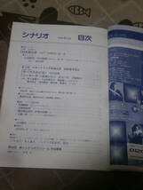 映画雑誌　月刊シナリオ　1999年 6月号　日本黒社会　FB13_画像2