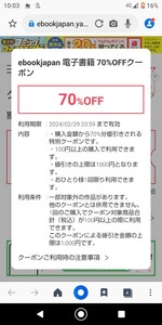 ebookjapan70%OFFクーポン コード発送 有効期限 2024年2月29日 割引上限額1000円です。 