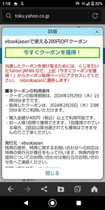 ebookjapan200円OFFクーポン コード発送 有効期限 2024年2月29日 400円以上で使えます。 