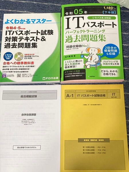 ITパスポート試験合格講座 IEC