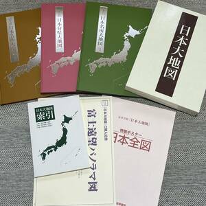ユーキャン 日本大地図 2013年発行 索引 特製ポスター日本全図 日本の名所 日本地図