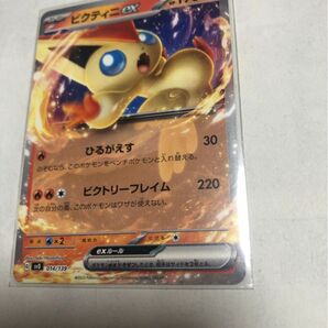 ポケモンカード　ビクティニ ビクティニex