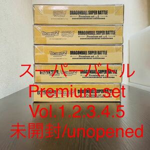 即決◆5種 BOX 未開封 unopened カードダス ドラゴンボール スーパーバトル Premium set Vol.5 Vol.4 Vol.3 Vol.2 Vol.1 プレミアムセット 