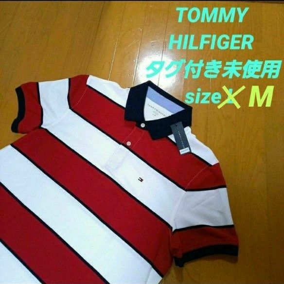 正規品 タグ付き 未使用 TOMMY HILFIGER ボーダー ポロシャツ 刺繍 ワンポイント トミーヒルフィガー トミー 