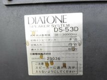 ☆ DIATONE ダイヤトーン DS-53D スピーカーペア ＋ DK-11 スピーカースタンド ☆中古☆_画像8