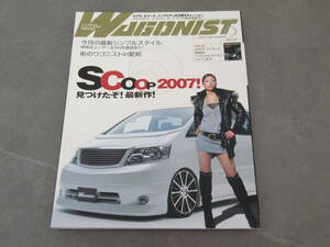 【概ね綺麗】ワゴニスト/WAGONIST/2007年2月号/NO.148/最新シンプルスタイル