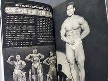 AD1　ボディビルディング　1978年11月号　ミスター日本　体育とスポーツ出版社　送料込_画像10