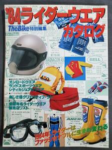 AD3　’84ライダーウェアカタログ　TheBike特別編集　毎日新聞社　1984年　送料込