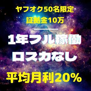 残り39名のみ　黒鳥　FX自動売買ツール EA FX 自動売買 副業　バイナリー　稼げる　情報商材　アフィリエイト　物販