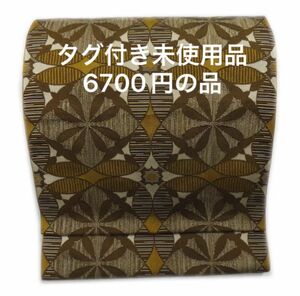 タグ付き未使用品　八寸名古屋帯 黄土色系