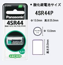 新品未開 封送料無料 Panasonic パナソニック 酸化銀電池 6.2V 1個入 4SR44P カメラ_画像3