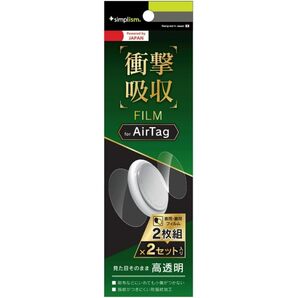 新品 送料無料 Apple AirTag エアタグ 用保護フィルム Simplism シンプリズム 透明 衝撃吸収 保護フィルム 2セット入り TR-AT21-PT-SKCC の画像1