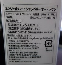 新品 送料無料 2箱セットです。エンジェルハート シャンベリー オードトワレ 50mL 50ミリリットル 香水　Angel Heart_画像3