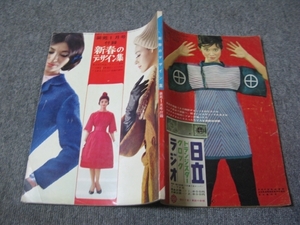 ★【付録】1961/01/11(昭和36年)「装苑・ふろく/新春のデザイン集/文化服飾学院出版局/自分で作るペチコート/絹ドレスの作り方