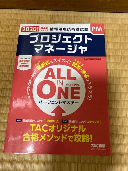 ALL IN ONEパーフェクトマスタープロジェクトマネージャ