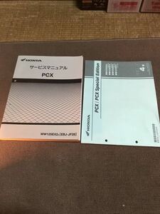 PCX JF28 サービスマニュアルとパーツカタログ　中古