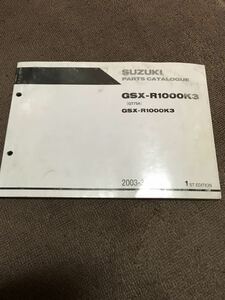 GSX-R1000 パーツカタログ 中古　K3 2003 パーツリスト