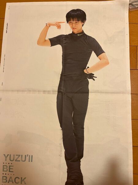 2019年1月3日 スポニチ特別紙面 羽生結弦さん ポスター