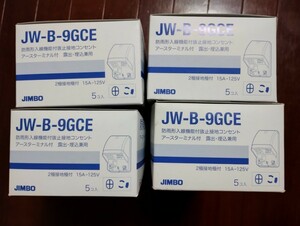 新品　JIMBO JW-B-9GCE　神保電器　防水コンセント　アースターミナル付防雨形入線機能付抜止接地コンセント　20個 