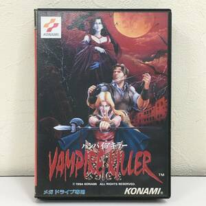 【併売品】 MD メガドライブ バンパイアキラー VAMPIRE KILLER コナミ　動作確認済み 箱・説明書あり 中古 