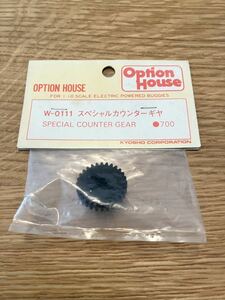 【当時物】京商 W-0111 スペシャルカウンターギヤ（オプティマ、アルティマ）KYOSHO OPTION HOUSE SPECIAL COUNTER GEAR (Optima ,Ultima)