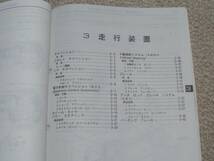 GTO 整備解説書 Z15A Z16A '90-10 電気配線図集追補版 Z16A '92-1_画像5