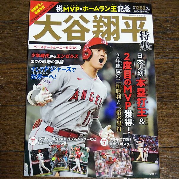 ★ベースボールヒーローBOOK★大谷翔平特集