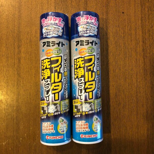 【キンチョウ】アミライト フィルター洗浄スプレー 除菌 花粉カビ除去　　 2本セット