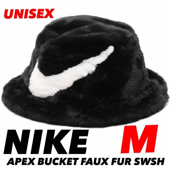 新品 ナイキ フェイクファー バケットハット ユニセックス ブラックM NIKE Faux Fur