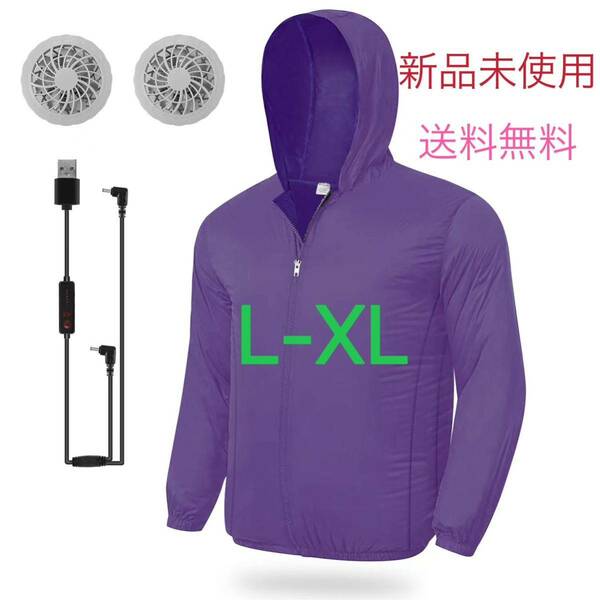 空調服 作業服 扇風服 作業着 長袖　USB給電　3段階調整 L-XL