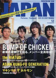 JAPAN 2009年12月★BUMP OF CHICKEN 藤原基央／成分無調整 ロングインタビュー32ページ特集 バンプ・オブ・チキン★aoaoya