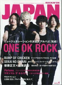 JAPAN 2013年4月号■ONE OK ROCK＊24ページ TAKA 人生×僕=最速巻頭特集■バンプオブチキン サカナクション ワンオク BUMP OFCHIKEN aoaoya