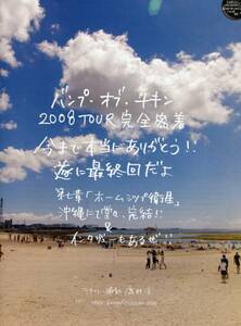 MUSICA 2008年■バンプ BUMP OF CHICKEN／12ページ特集＊TOUR 完全密着&インタビュー 藤原基央 バンプオブチキン aoaoya