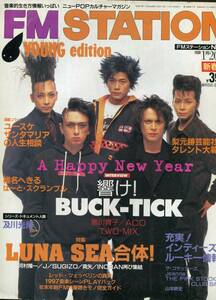 絶版／ FM STATION 1998★BUCK-TICK 櫻井敦司 今井寿 表紙＆3ページ特集★LUNA SEA 河村隆一 及川光博 山本耕史★aoaoya