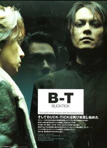 絶版／ BUCK-TICK 櫻井敦司 今井寿★そしてバクチクは再び疾走し始めた... インタビュー5ページ特集★aoaoya