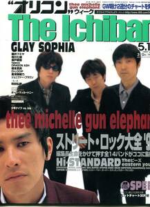 絶版／ The Ichiban 1997★ミッシェル・ガン・エレファント 表紙＆4ページ特集★THEE MICHELLE GUN ELEPHANT チバユウスケ ★aoaoya