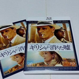 【送料無料】ギリシャに消えた嘘　Blu-ray　ホセイン・アミニ監督　パトリシア・ハイスミス原作