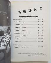 子供ばんど POWER ROCK GENERATION コドモバンド パワーロックジェネレーション こどもばんど KODOMO BAND SCORE 楽譜 バンドスコア スコア_画像7