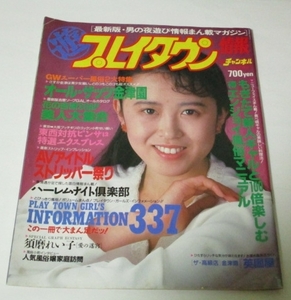 遊 プレイタウン情報 話のチャンネル 1991 須磨れい子 愛の迷宮/ 風俗ガールズ 吉原ソープ大特集 AVアイドルストリッパーズ 他