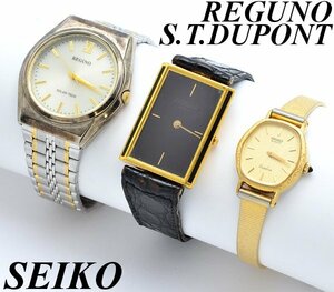 【ＤＭ】1円～REGUNO/ S.T.DUPONT/ SEIKO メンズ＆レディース ソーラー&クオーツ 電池交換済