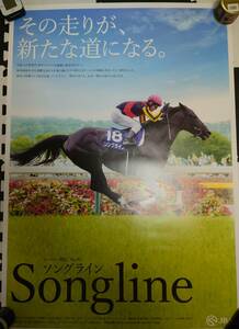 JRAポスター　ヒーロー列伝　ソングライン　B1