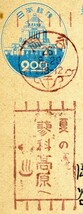 【広告印・標語印】 青議事堂2円　岡谷 昭和26年8月29日 「夏の/蓼科高原/」褐色印【まとめ発送可能】_画像2