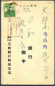 【広告印・標語印】産業図案 農夫2円貼り 秋田 昭和25年7月31日 「秋田市の東宝劇場隣り/医療機器の/北日本医療器械社」【まとめ発送可能】