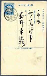 【震災類似はがき 京都】震災1銭5厘貼、震災葉書類似私製はがき 西陣 大正12年12月30日 年賀状 大阪印刷タイプⅠ、Pos.16（66）