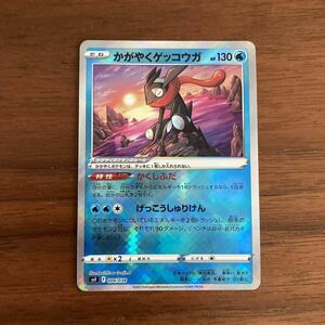 送料63円〜★未使用　かがやくゲッコウガ　ポケモンカード　ポケカ★同梱可