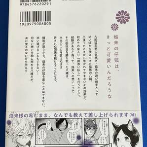 【即決】9784576220291 九尾狐家妃譚  仔猫の褥  るびる 鈴木あみの画像2