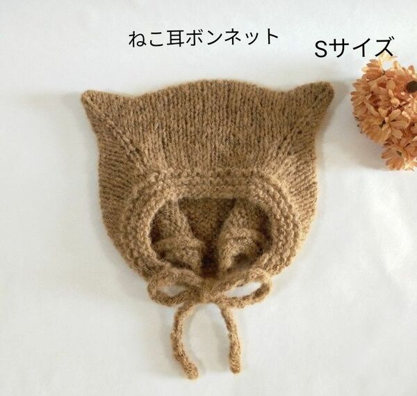 【完成品】ねこ耳ボンネット ＊ ベビーボンネット ベビーアルパカ ハンドメイド アルパカウール ねこ耳帽子