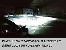 【最強LED】称世界最強69500ルーメンの3倍の明るい O&N PLATINUM Ver.2 240W 世界最強LED 68,000LM D2S D4S 他社比較で暗ければ全額返金_画像5