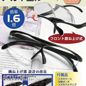 【ほぼ未使用品】 GOKEI ルーペメガネ 跳ね上げ 【1.6倍 7点セット】 眼鏡型の拡大鏡 大きく見える 細かい作業 輻射防止 ブラックNo.2333の画像2